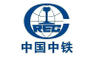 中国中铁