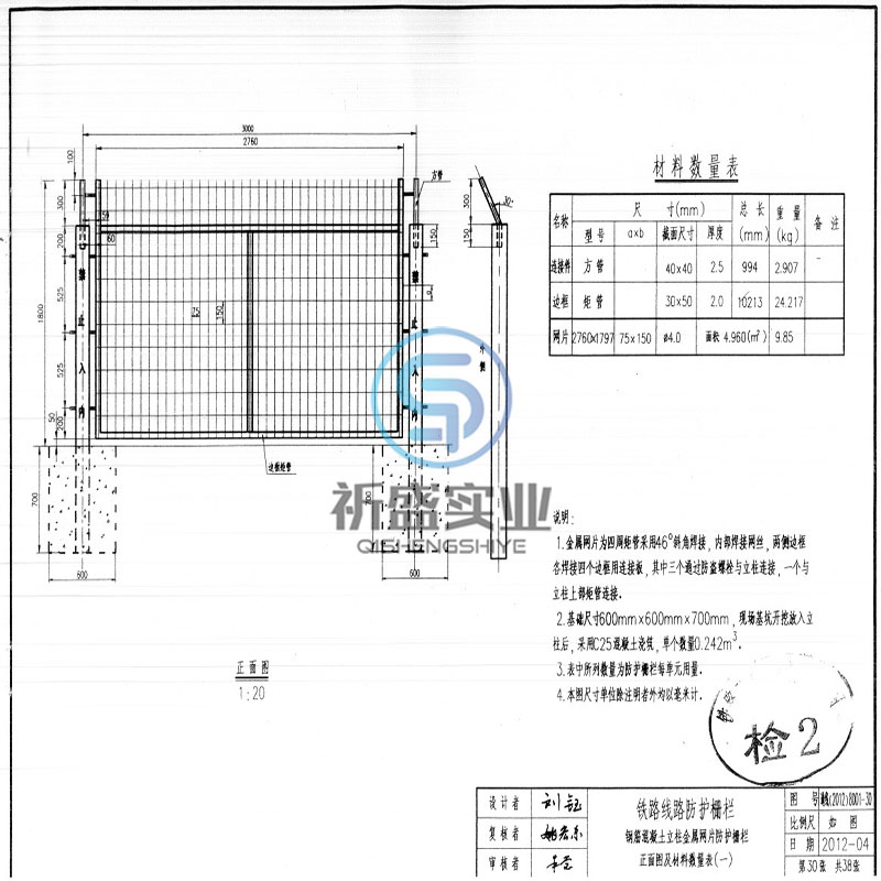 8001防护栅栏