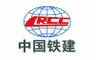中国铁建