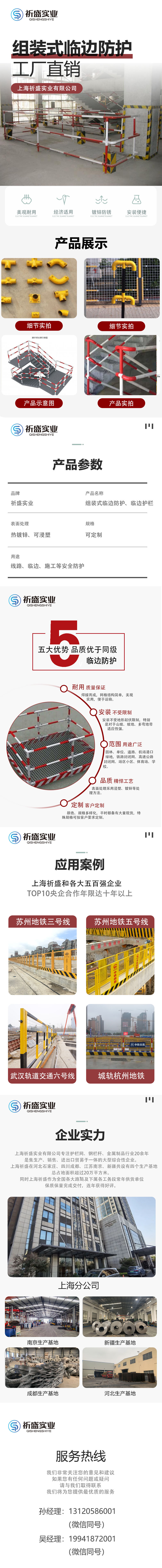 组装式临边防护