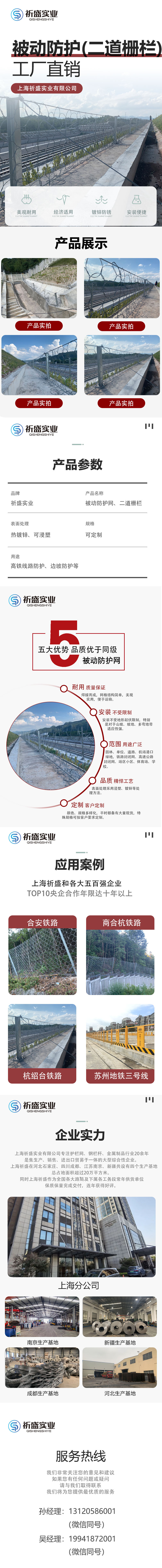 被动防护网（二道栅栏）